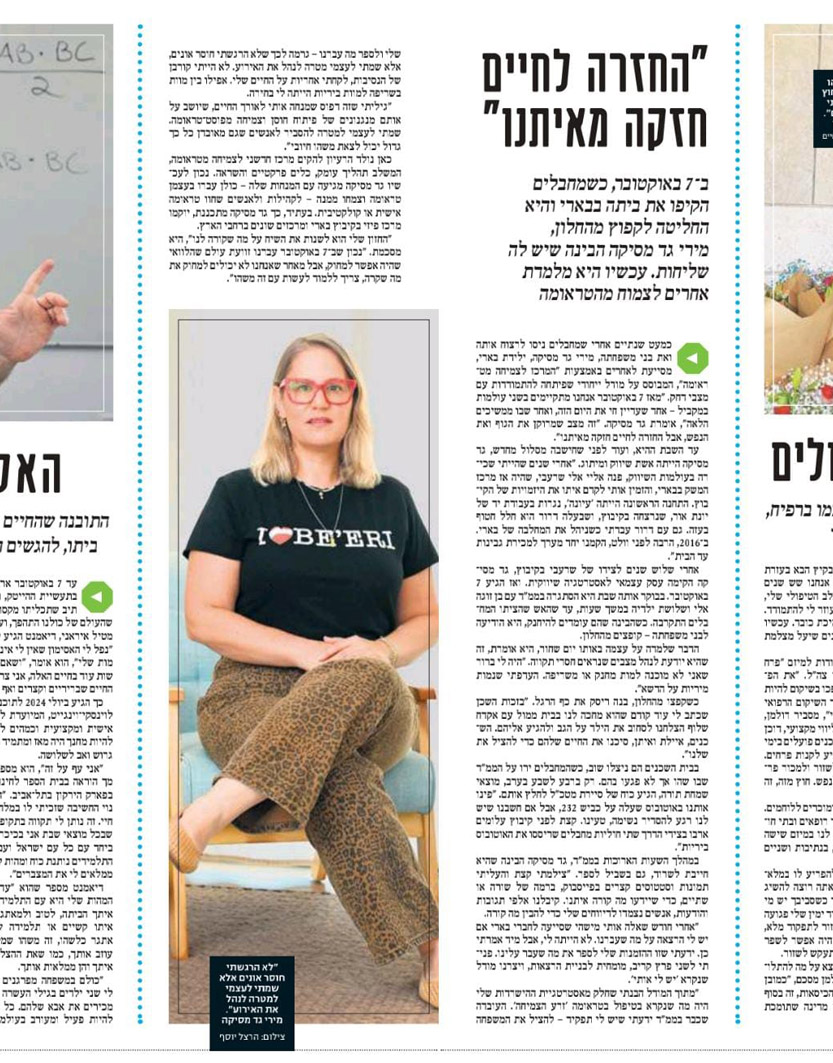 מירי גד מסיקה החזרה לחיים חזקה מאיתנו