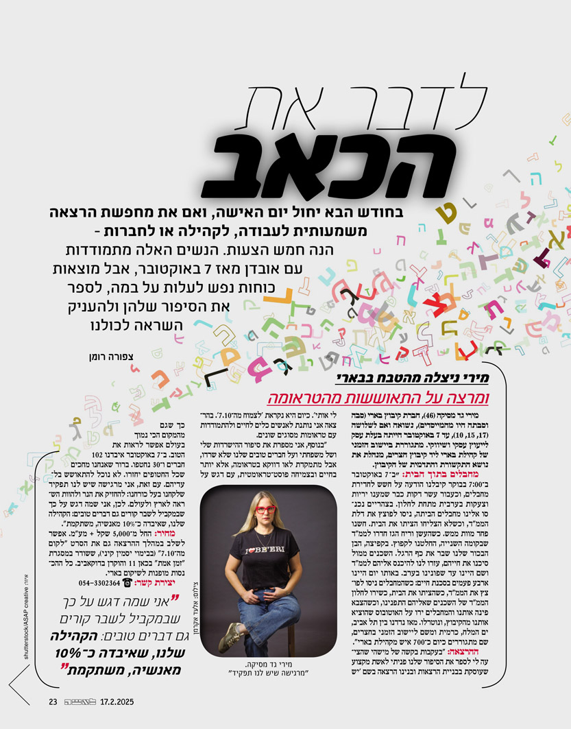 המרכז לצמיחה מטראומה - מירי גד מסיקה מספרת
