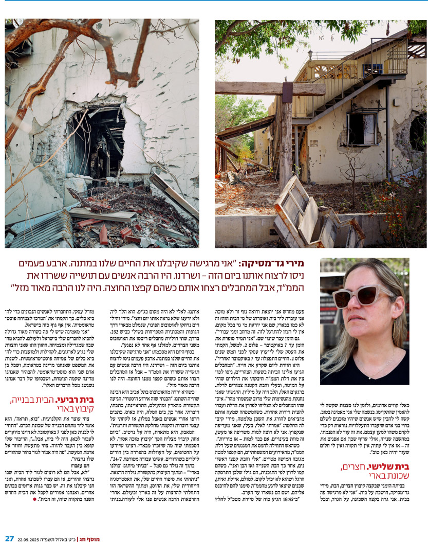 מירי גד מסיקה מספרת על ה-7/10 בבארי